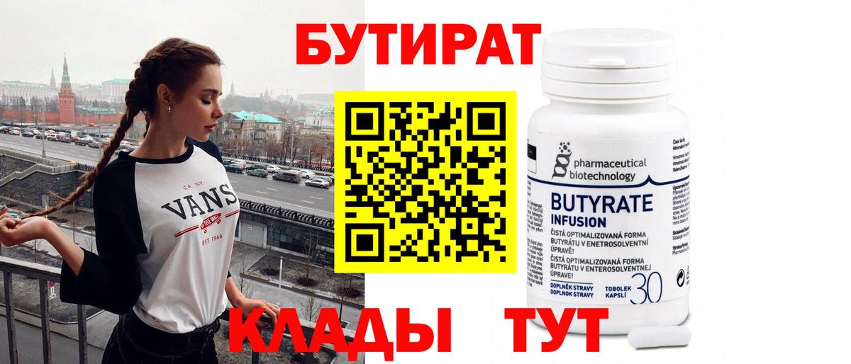 БУТИРАТ 1.4BDO Братск