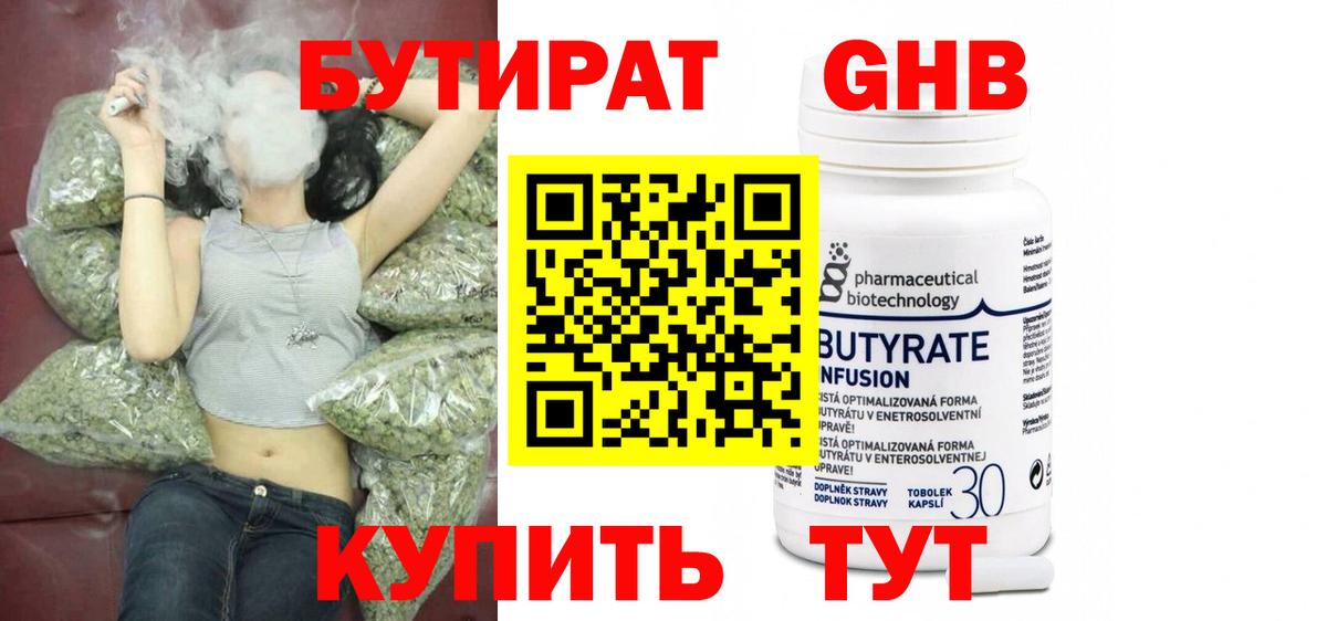 БУТИРАТ GHB  Вход с VPN  Братск 