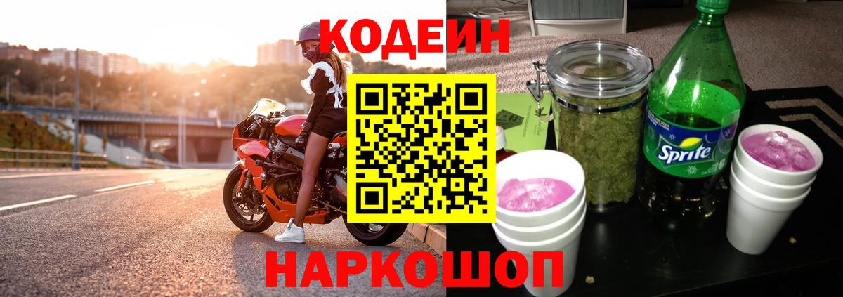 Кодеиновый сироп Lean напиток Lean (лин) Братск