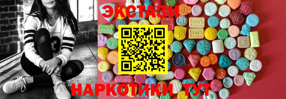 Ecstasy круглые  Ecstasy 250 мг  Ecstasy  Вход с VPN  Братск 