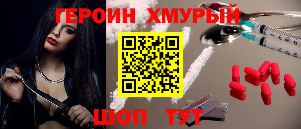 ГЕРОИН  Вход с VPN  Братск  ГЕРОИН герыч 