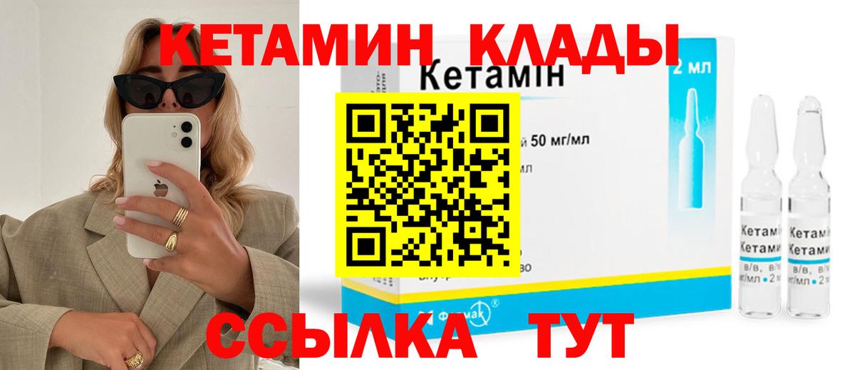 КЕТАМИН ketamine Братск