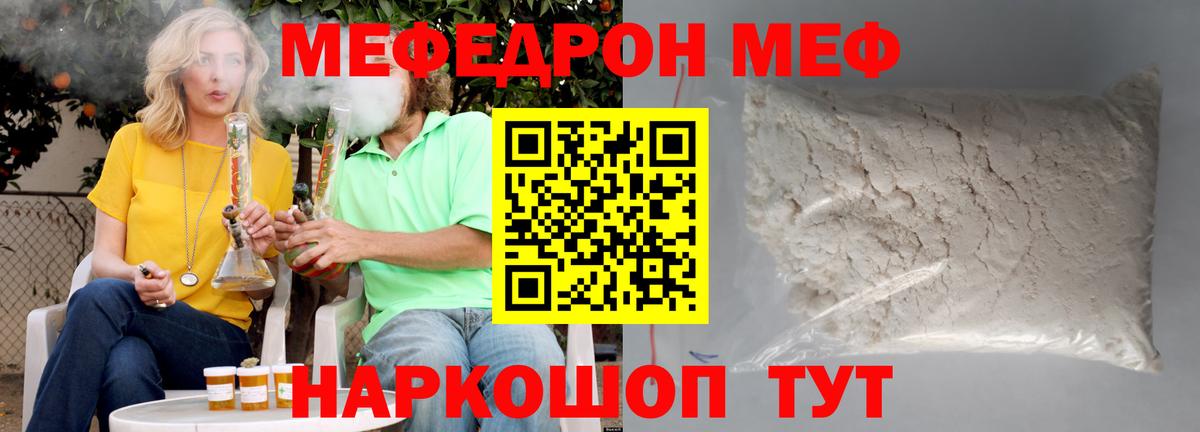 Меф мяу мяу мука Братск