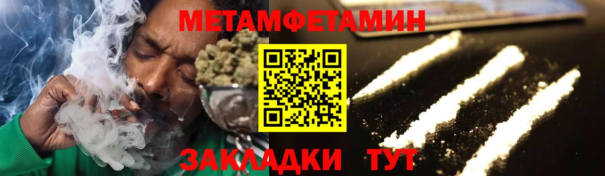 МЕТАМФЕТАМИН пудра Братск